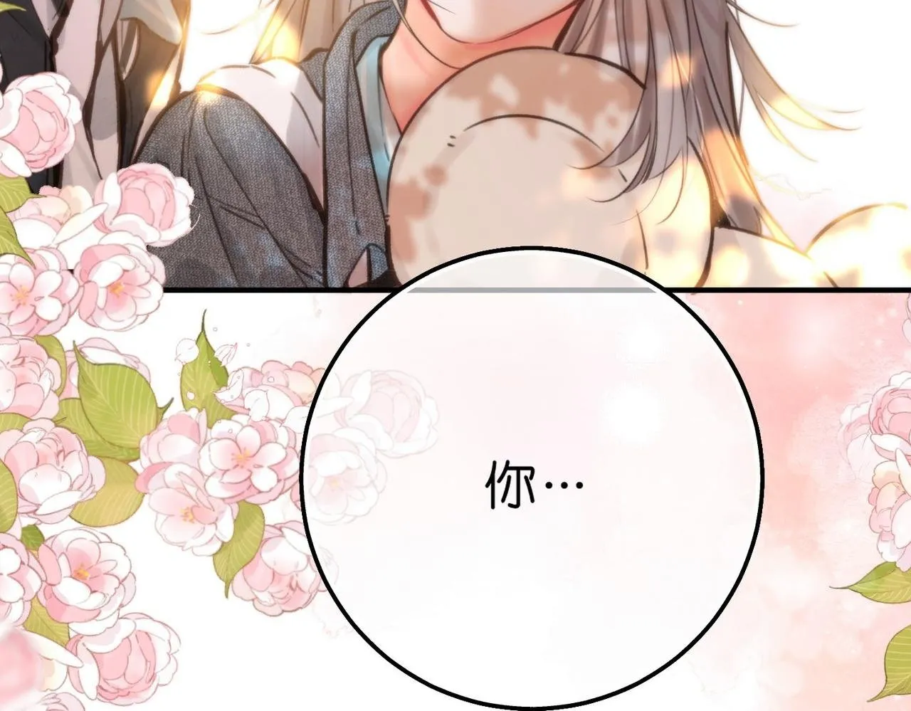 第57话 过来，我摸摸。 第2页