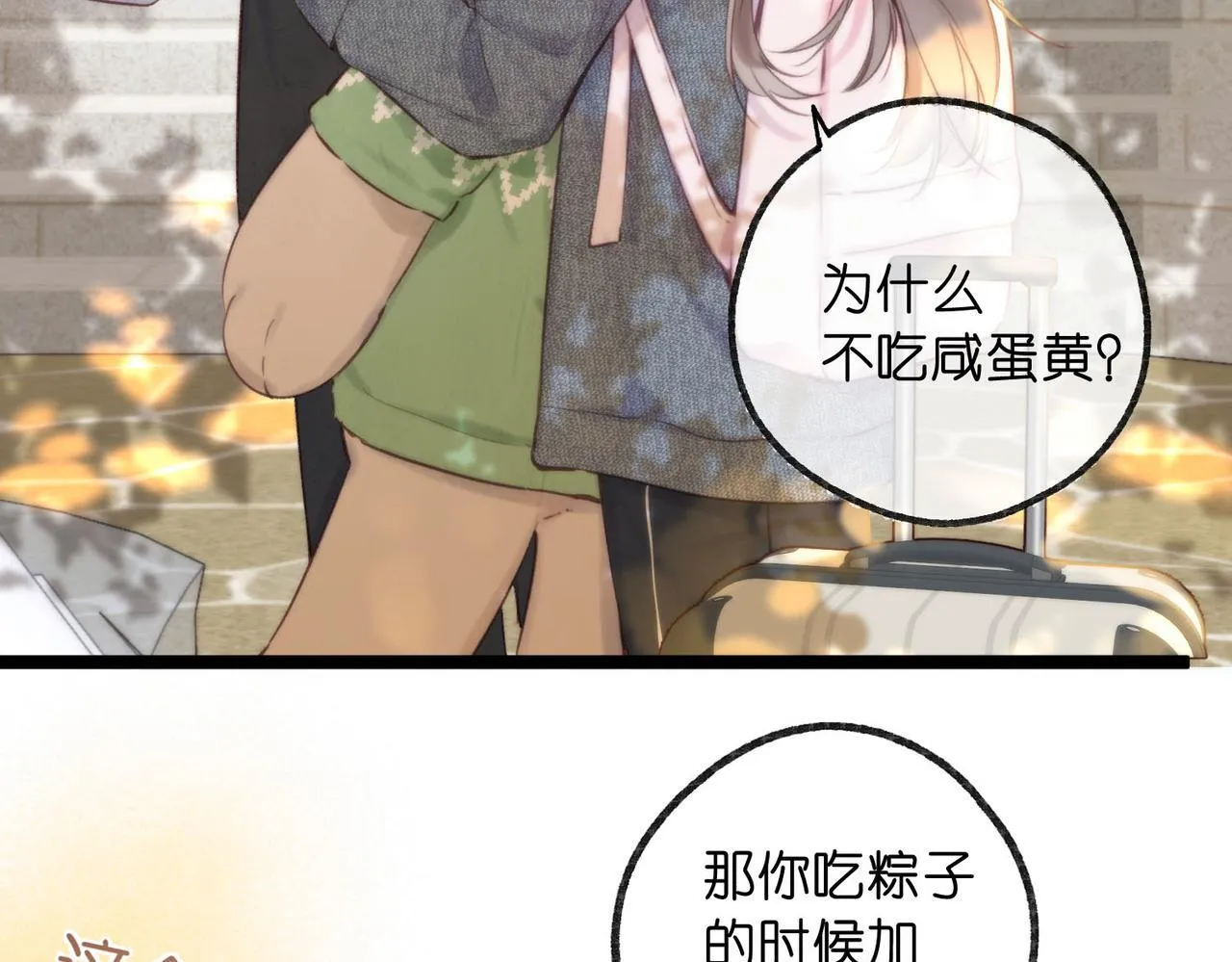 第57话 过来，我摸摸。 第9页