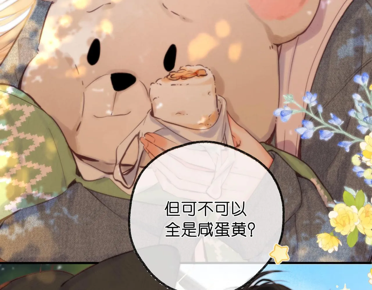 第57话 过来，我摸摸。 第16页