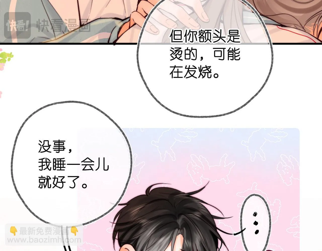 第57话 过来，我摸摸。 第43页
