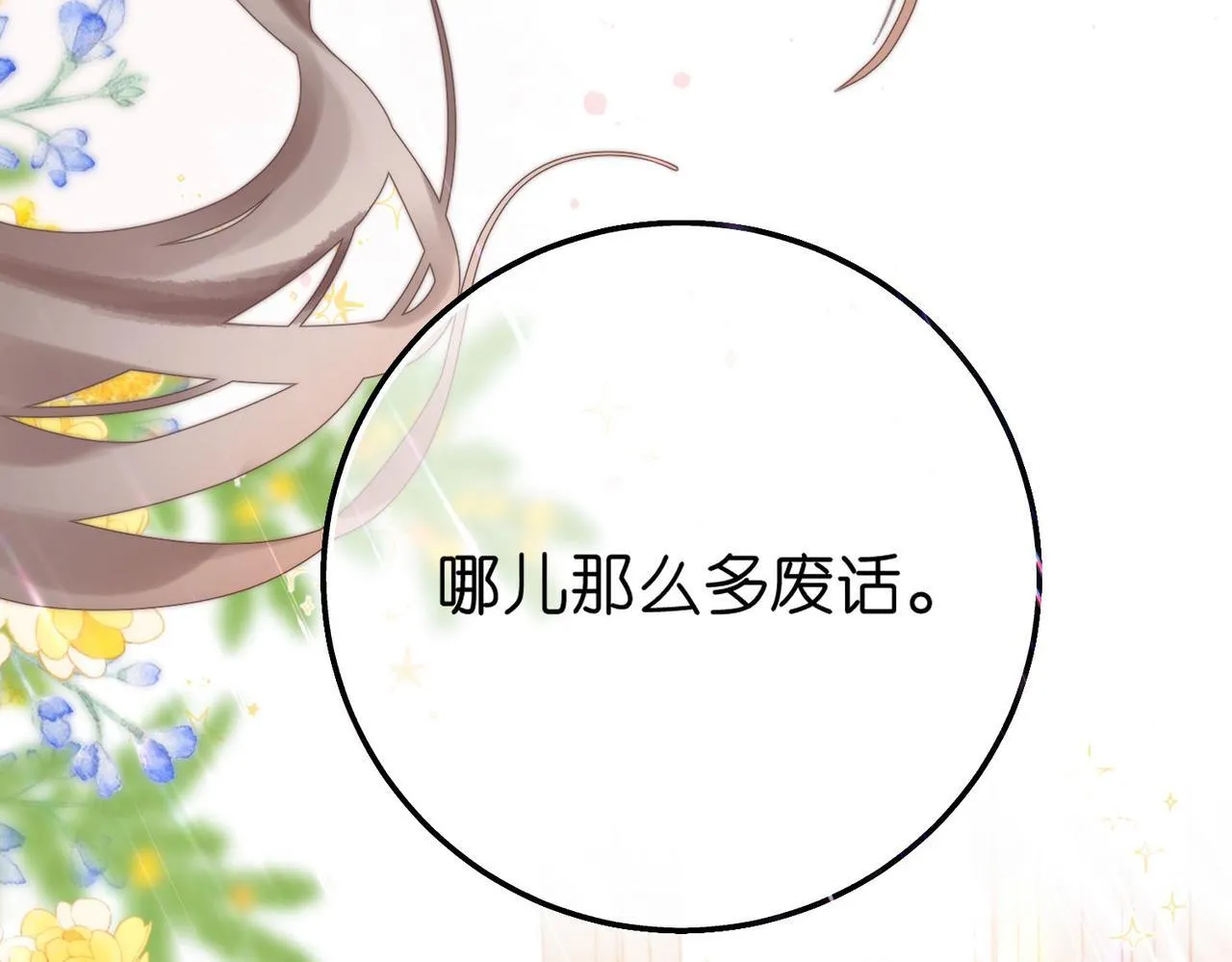 第57话 过来，我摸摸。 第71页