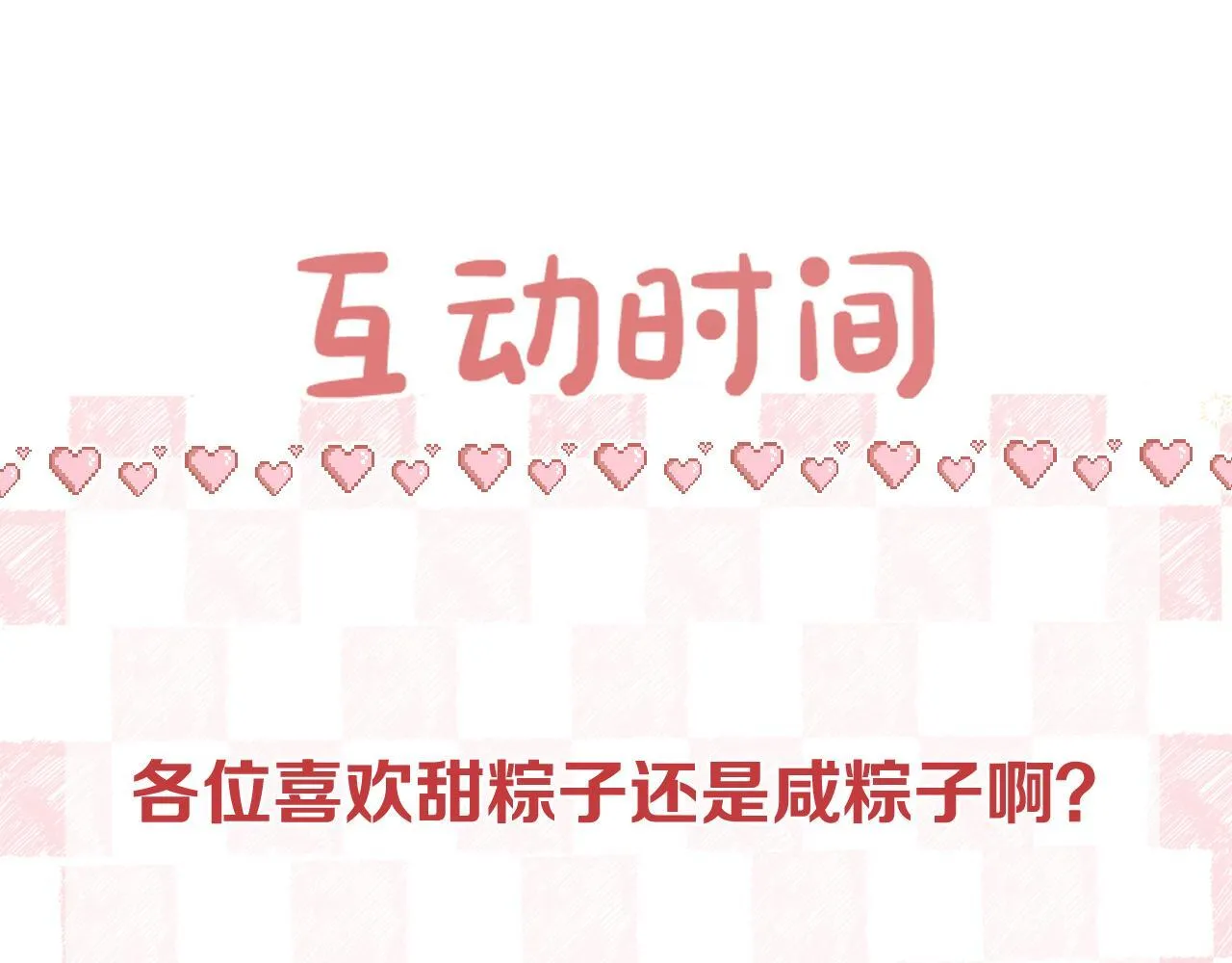 第57话 过来，我摸摸。 第80页