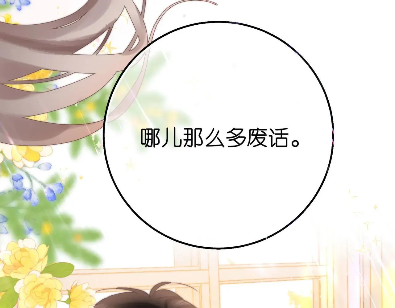 第58话 关于…喜欢 第2页