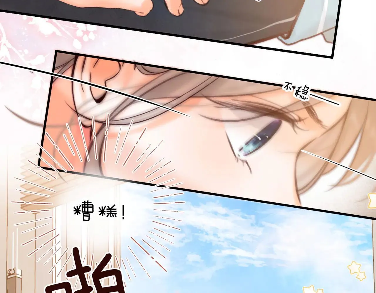 第58话 关于…喜欢 第13页