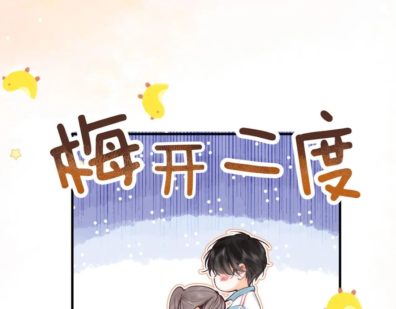 第58话 关于…喜欢 第16页