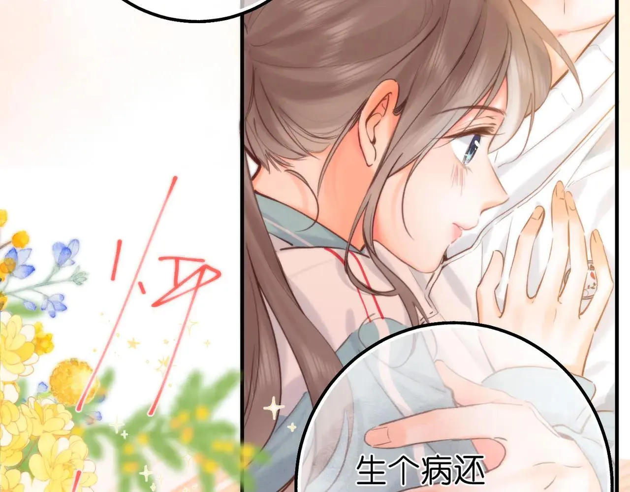 第58话 关于…喜欢 第18页