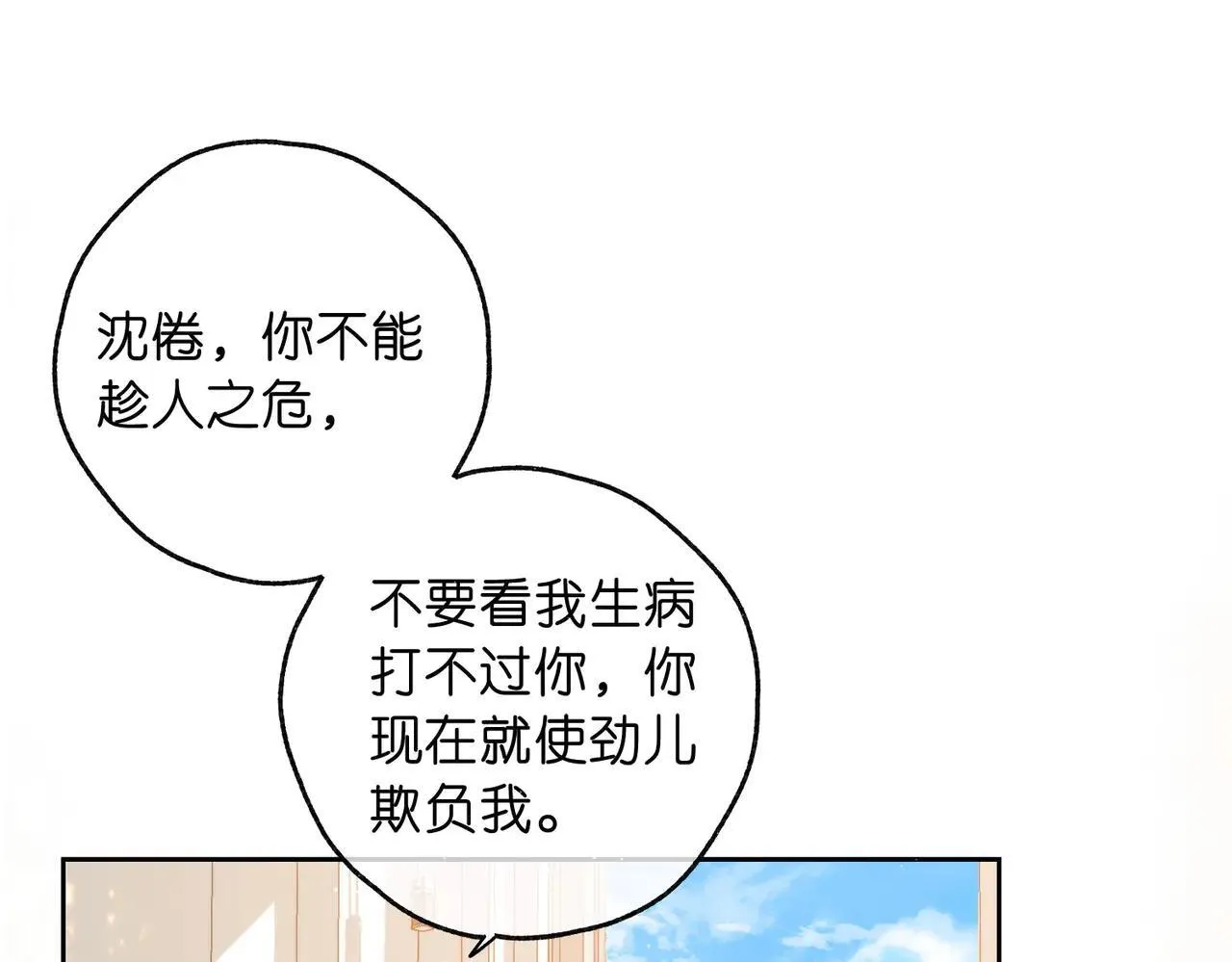 第58话 关于…喜欢 第28页