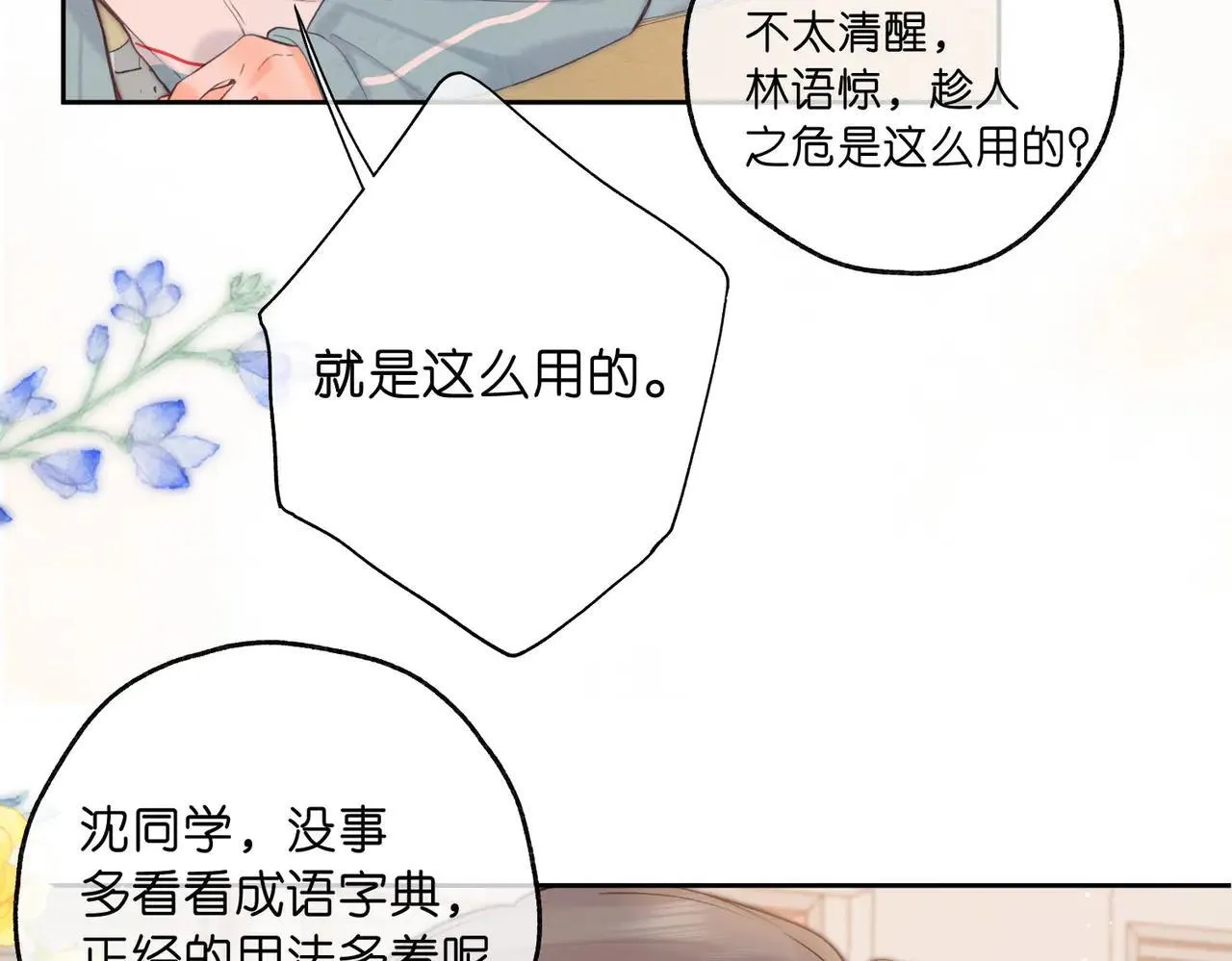 第58话 关于…喜欢 第30页
