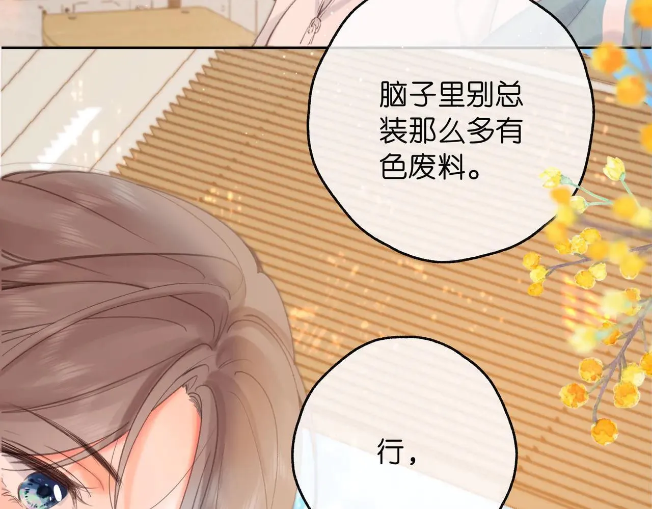 第58话 关于…喜欢 第32页