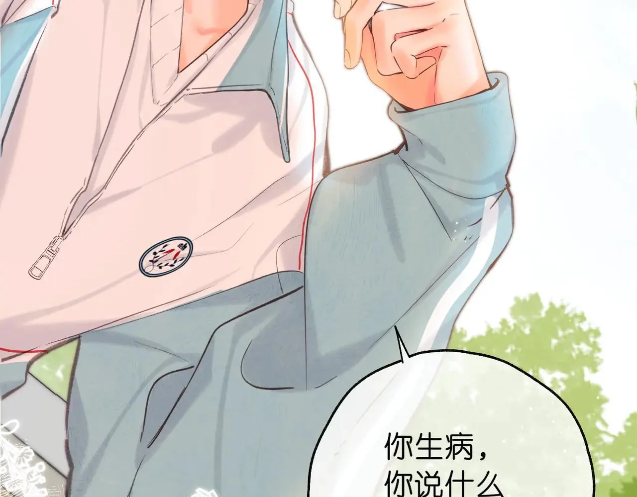 第58话 关于…喜欢 第34页