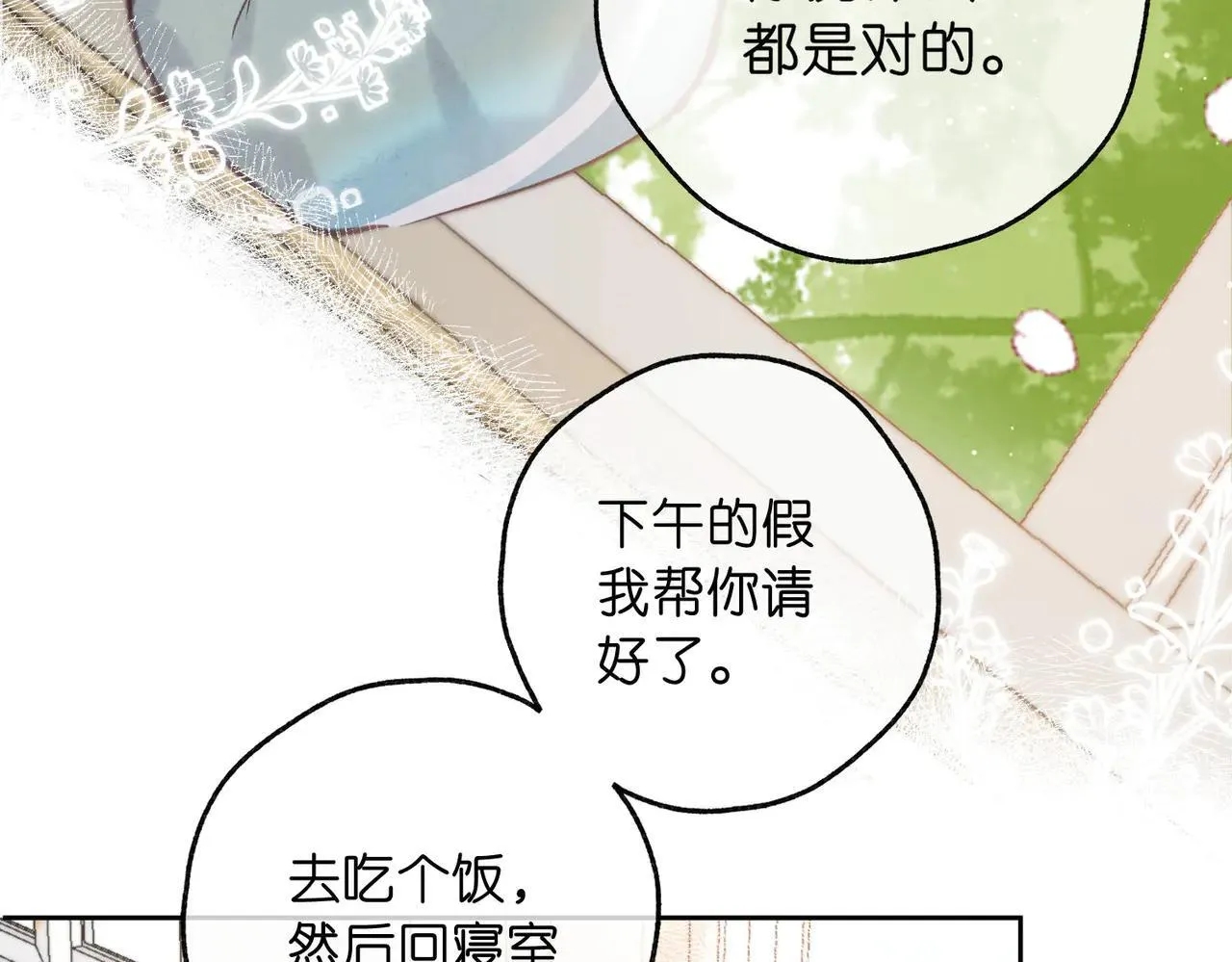 第58话 关于…喜欢 第35页