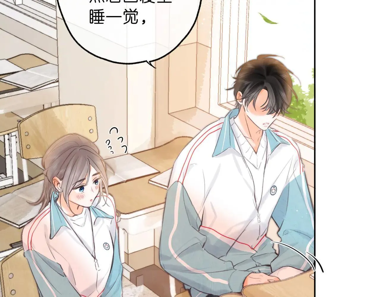 第58话 关于…喜欢 第36页