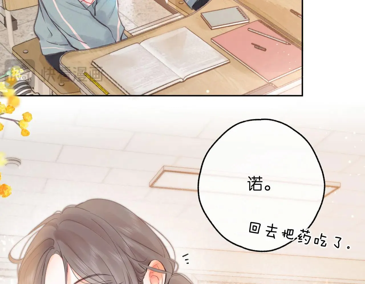 第58话 关于…喜欢 第37页