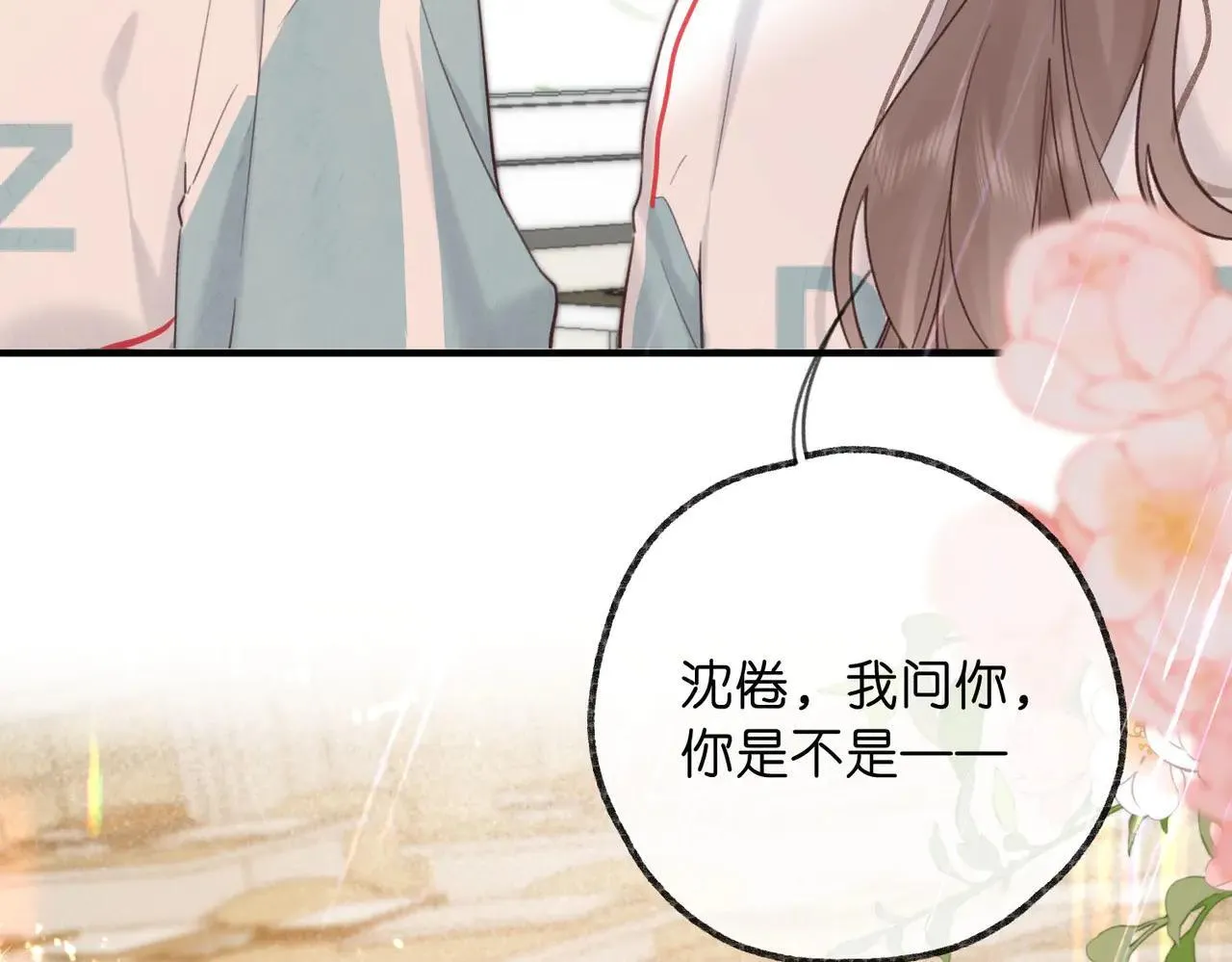 第58话 关于…喜欢 第46页