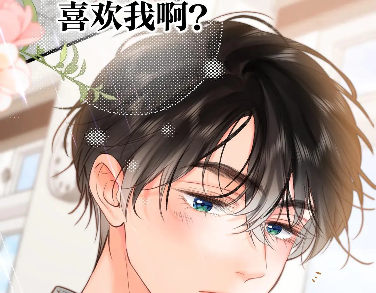 第58话 关于…喜欢 第49页