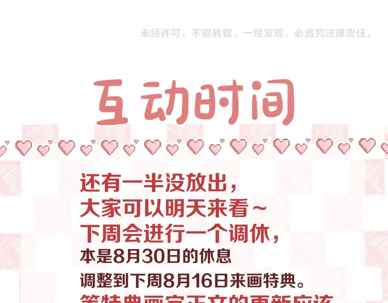 第58话 关于…喜欢 第52页