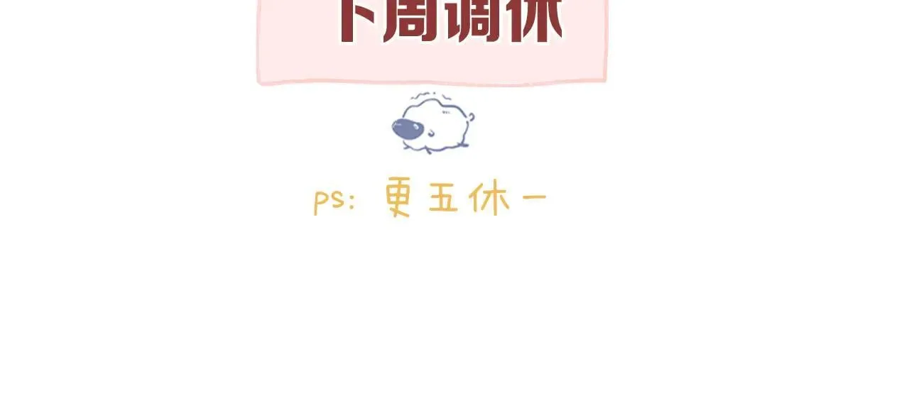 第58话 关于…喜欢 第54页