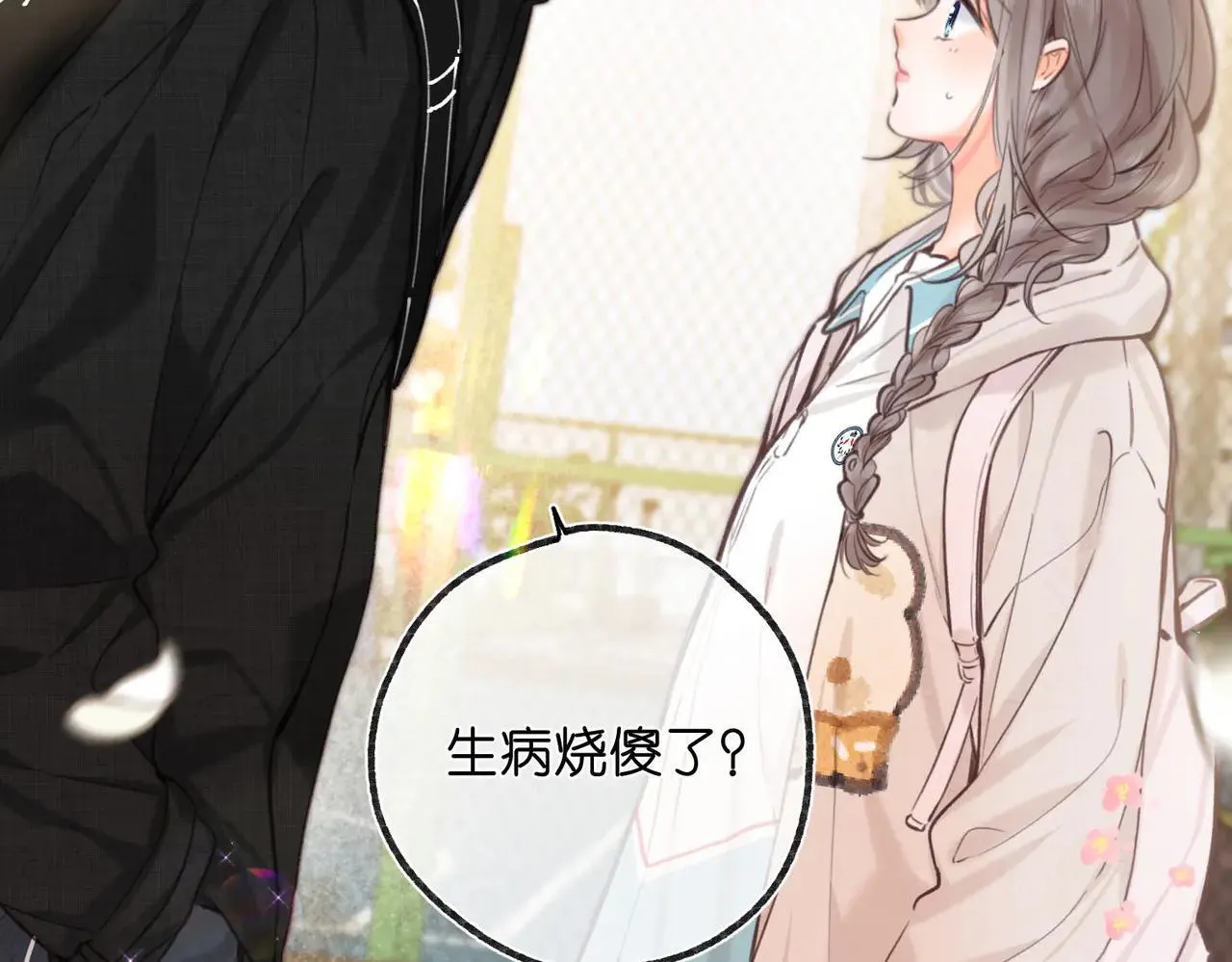 第59话 沈同学，做个人吧！ 第13页