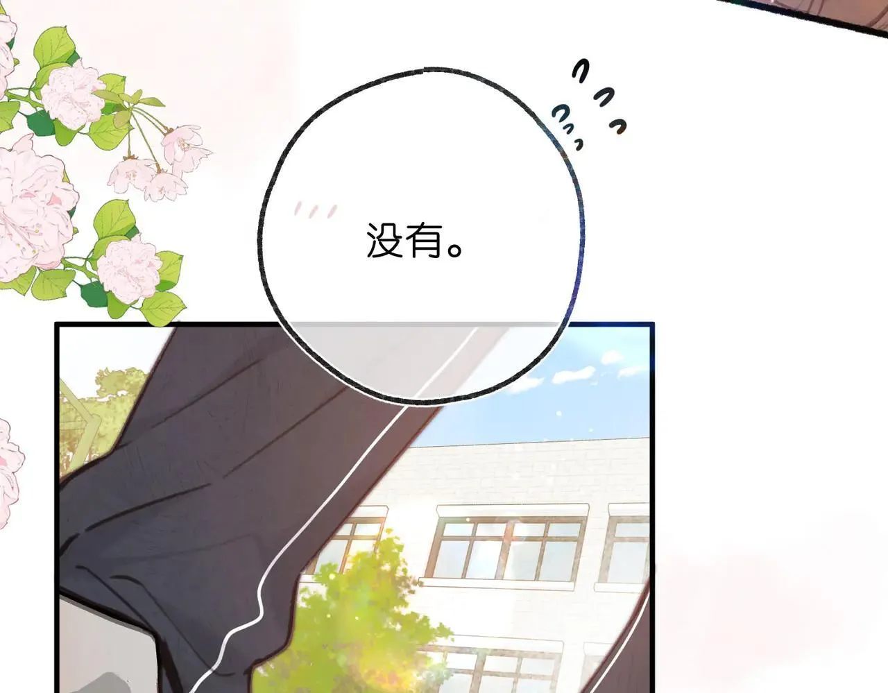 第59话 沈同学，做个人吧！ 第15页