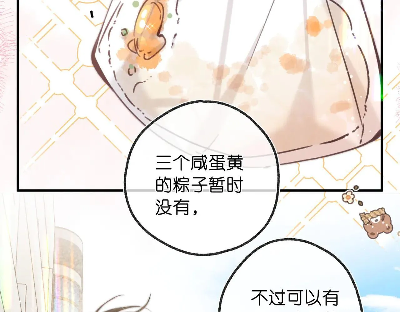 第59话 沈同学，做个人吧！ 第18页