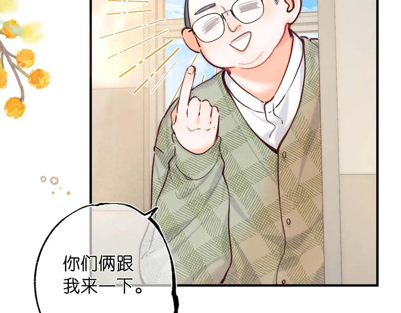 第59话 沈同学，做个人吧！ 第56页
