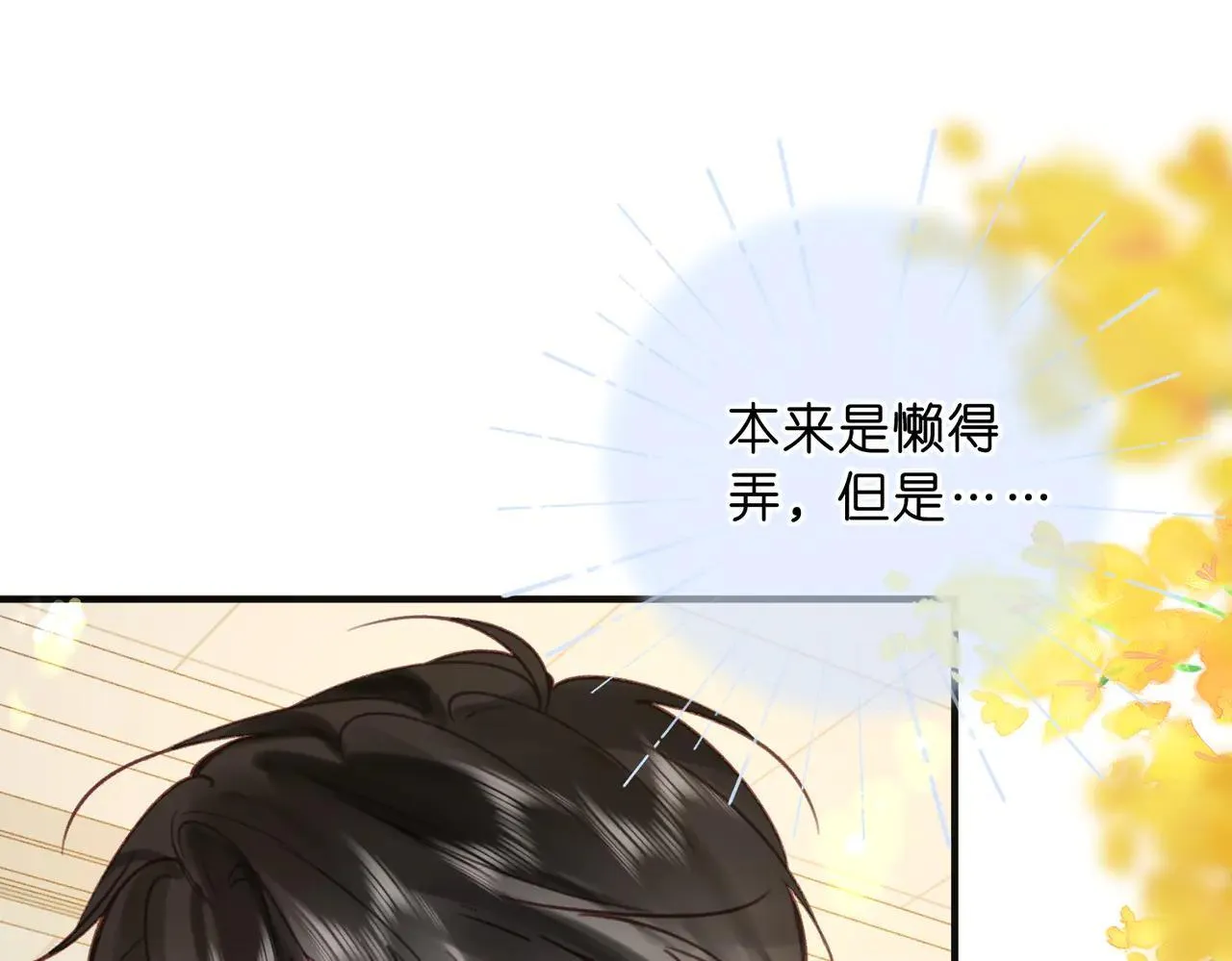 第59话 沈同学，做个人吧！ 第62页