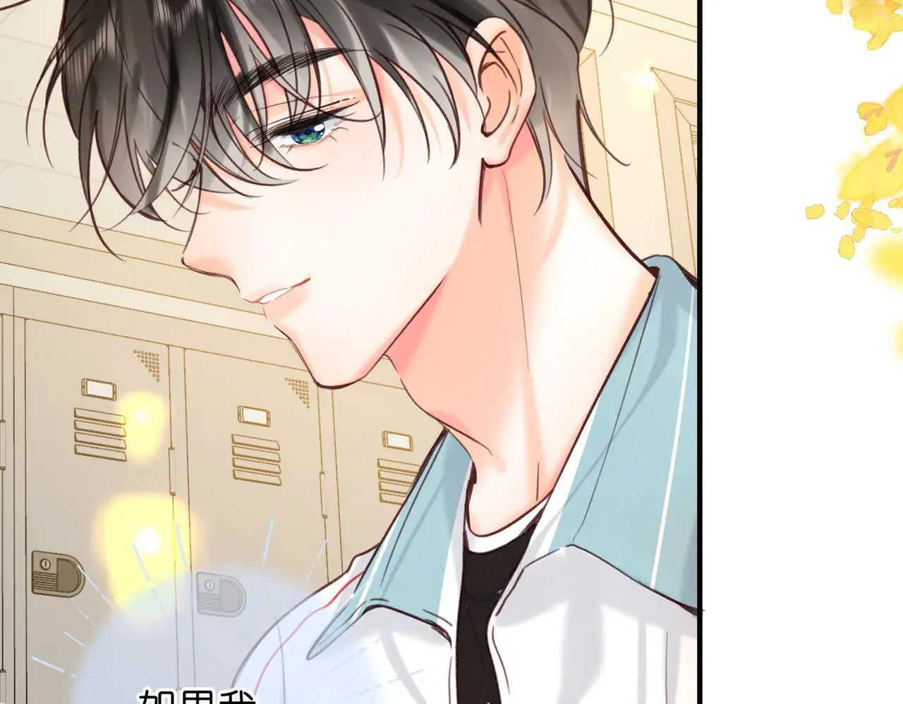 第59话 沈同学，做个人吧！ 第63页