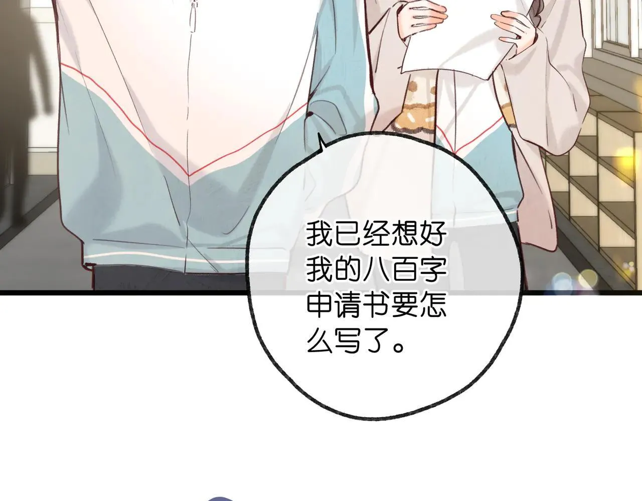 第59话 沈同学，做个人吧！ 第69页