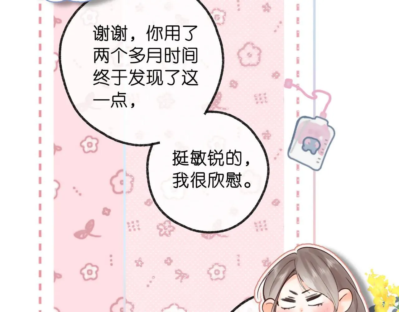 第59话 沈同学，做个人吧！ 第75页