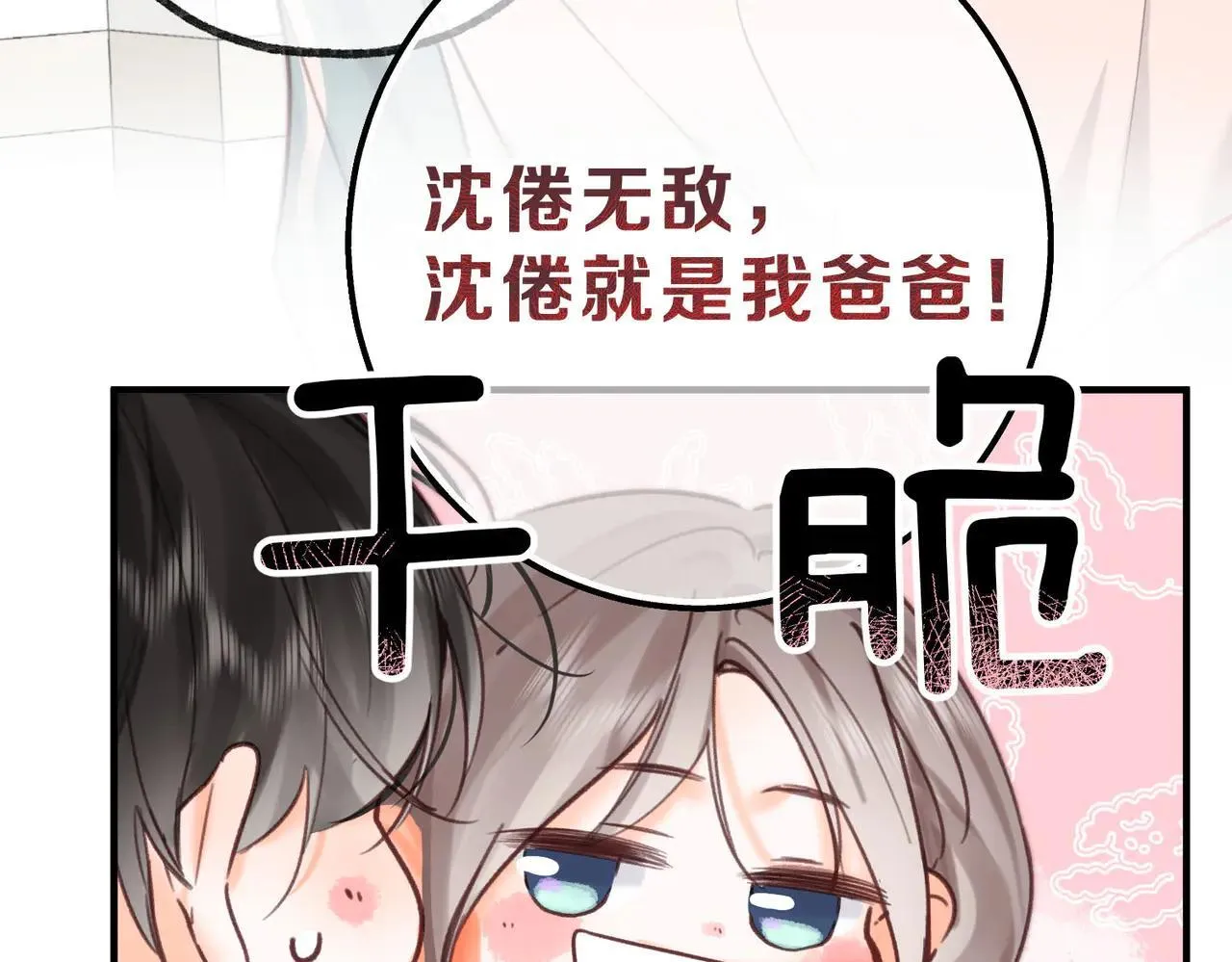 第59话 沈同学，做个人吧！ 第79页