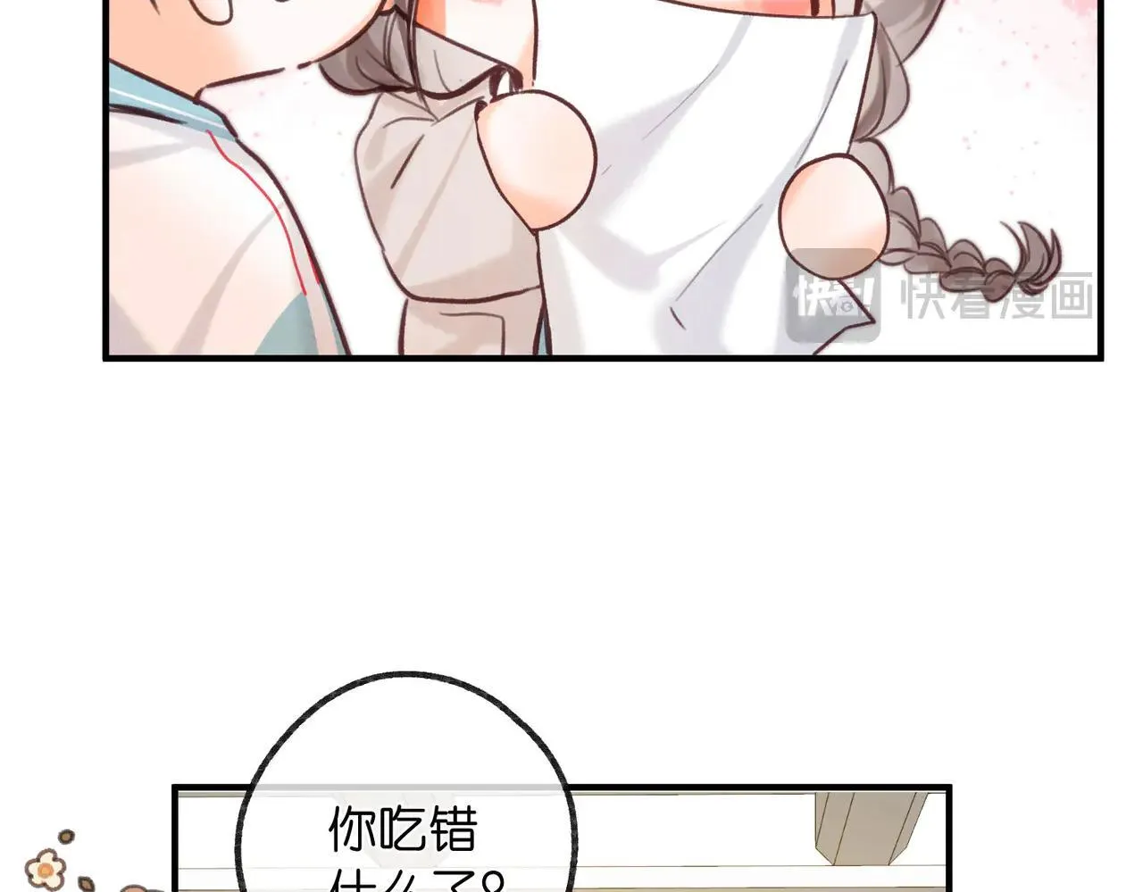 第59话 沈同学，做个人吧！ 第80页
