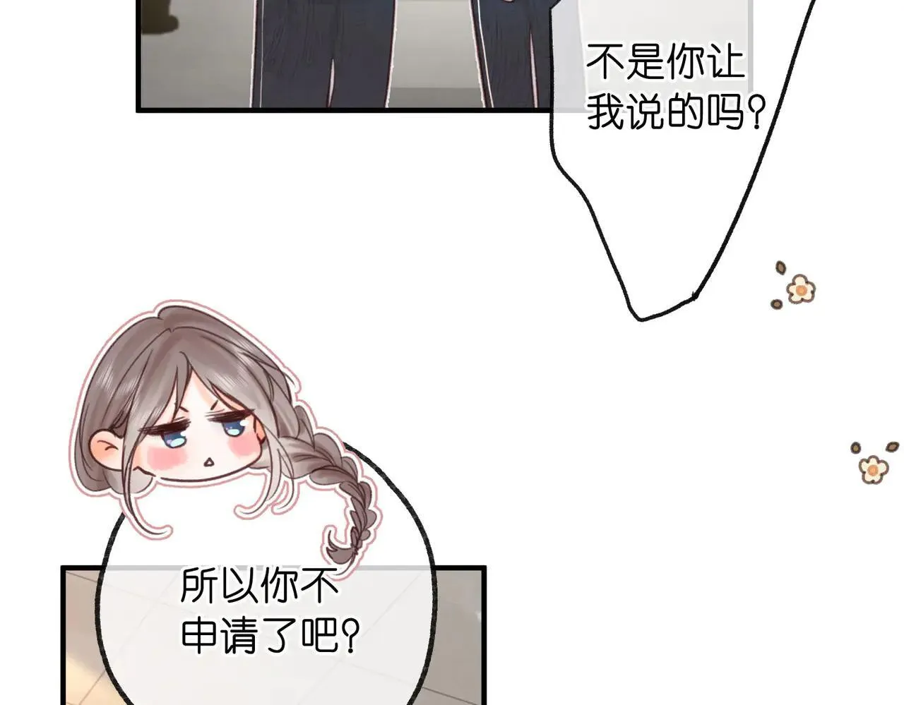第59话 沈同学，做个人吧！ 第82页
