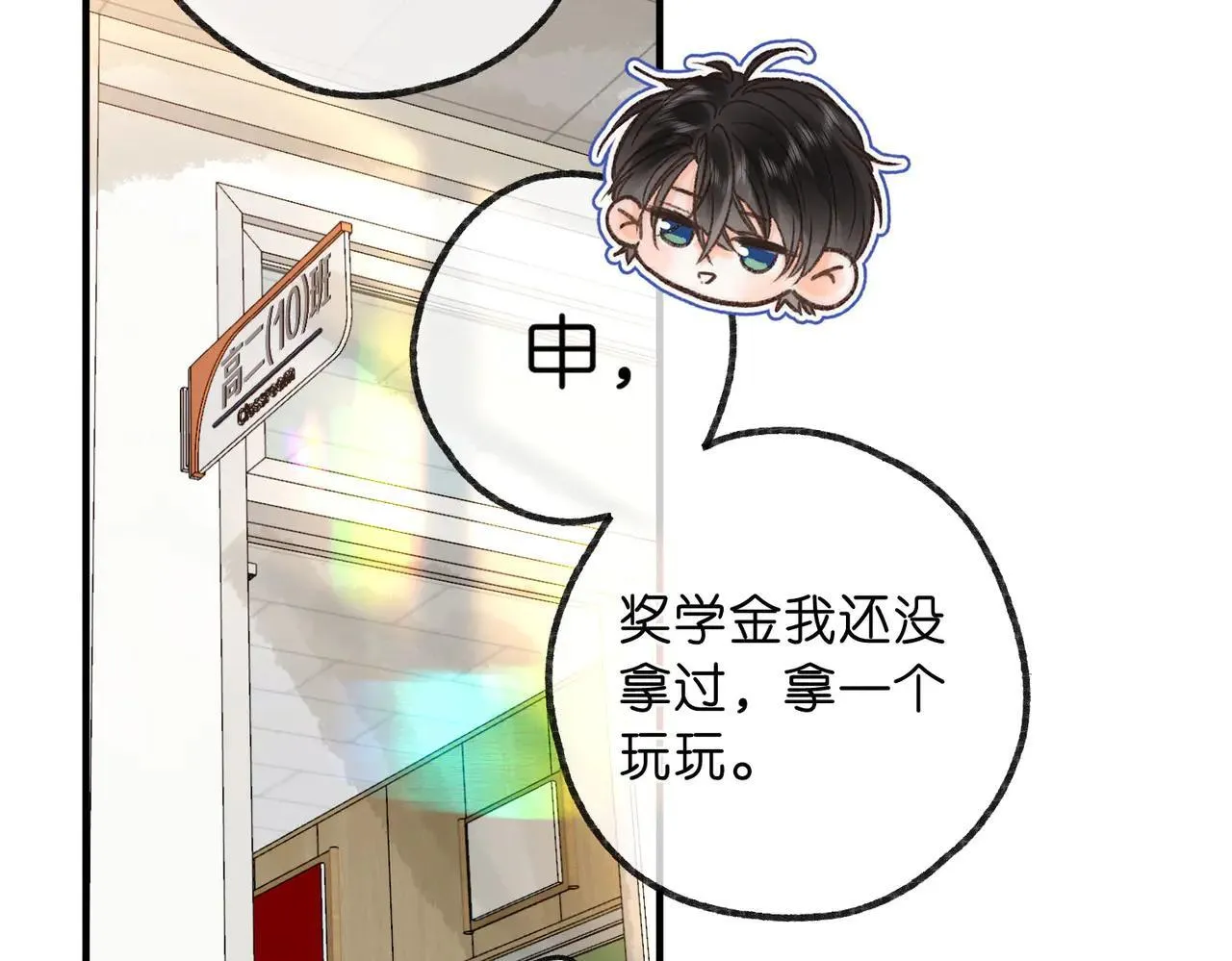 第59话 沈同学，做个人吧！ 第83页