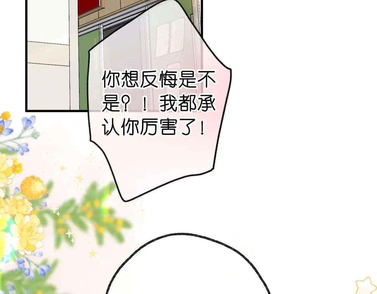 第59话 沈同学，做个人吧！ 第84页