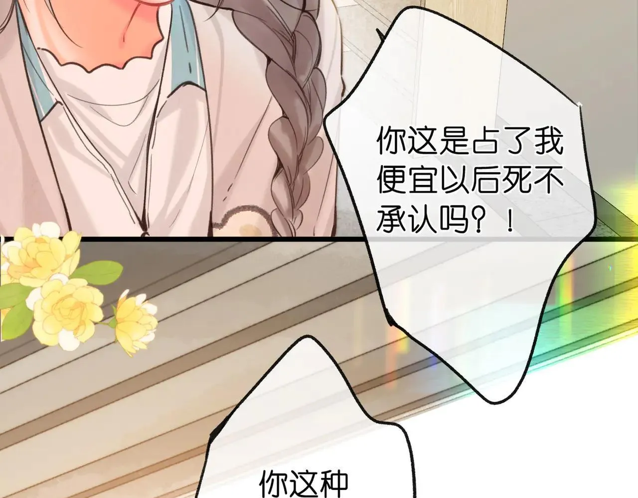 第59话 沈同学，做个人吧！ 第89页