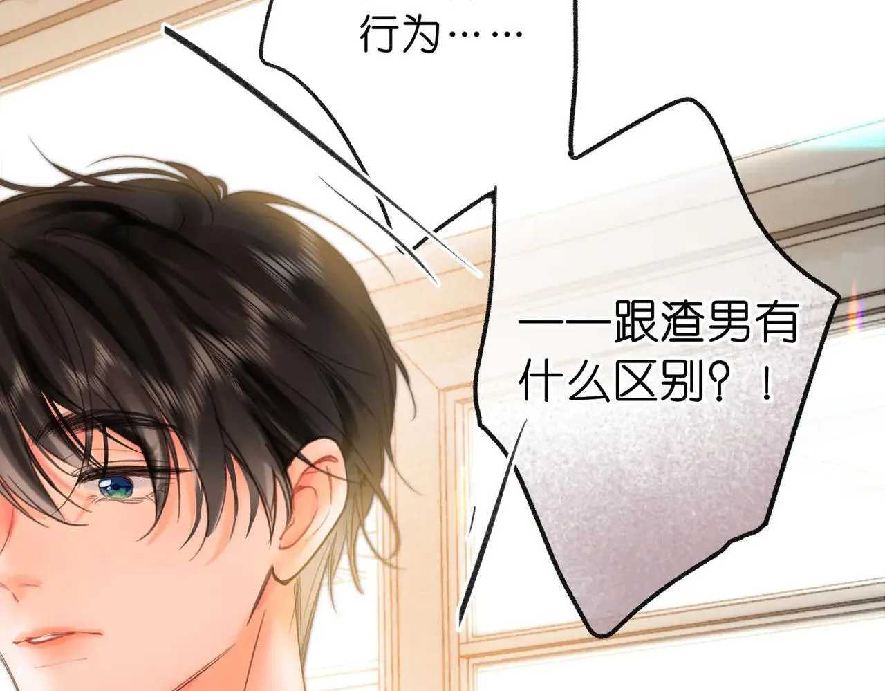 第59话 沈同学，做个人吧！ 第90页