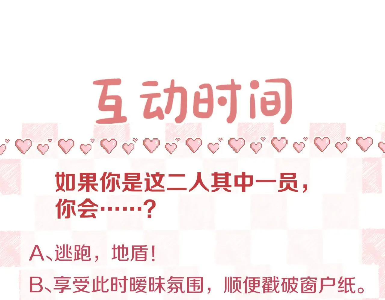 第59话 沈同学，做个人吧！ 第100页