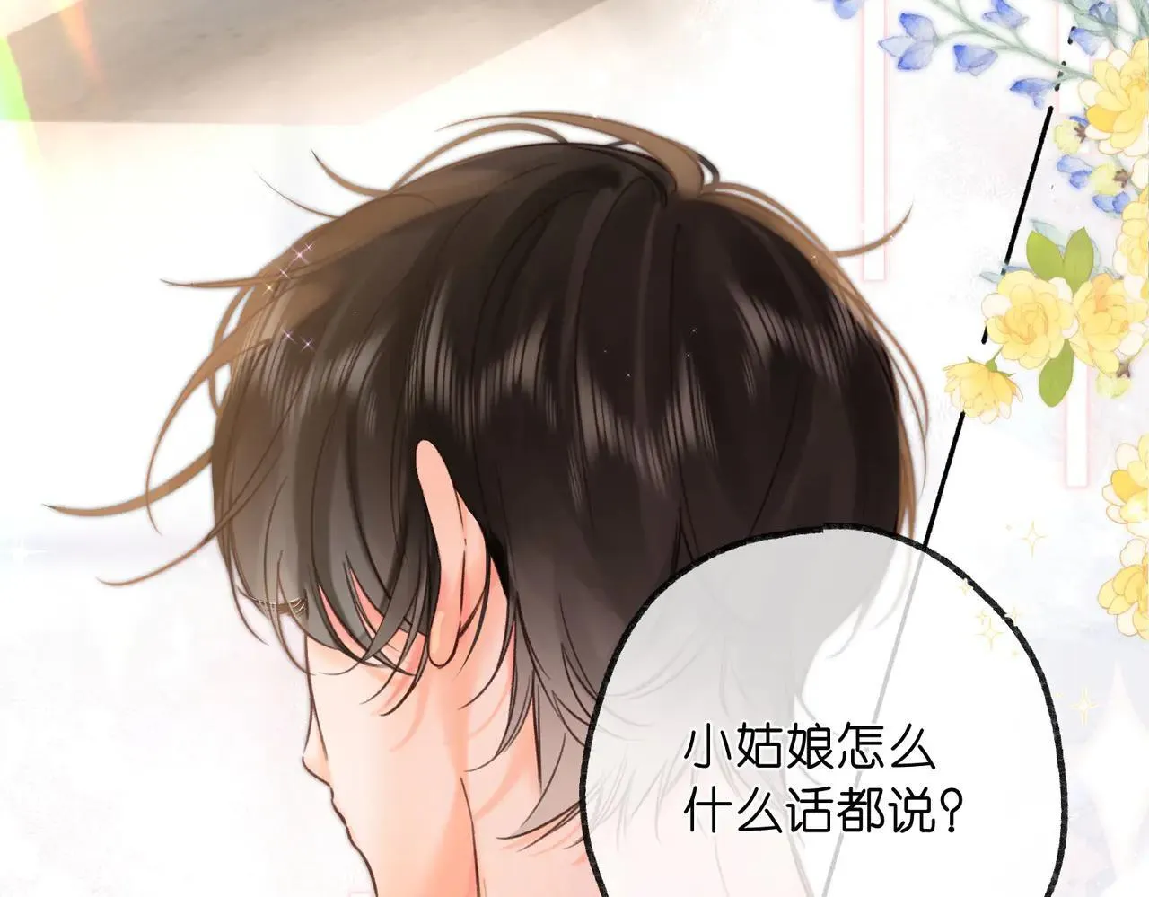 第60话 偷情 第17页