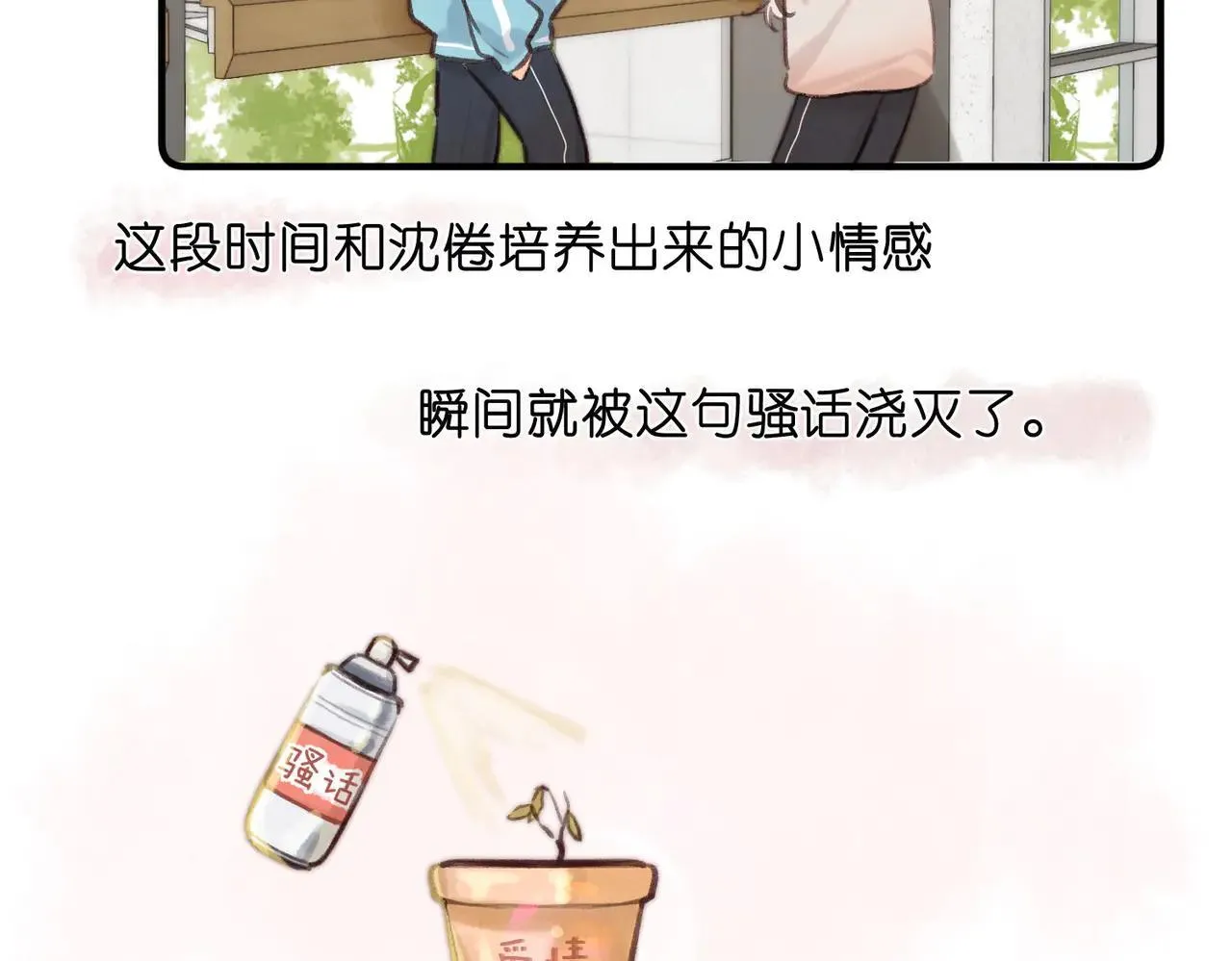 第60话 偷情 第32页