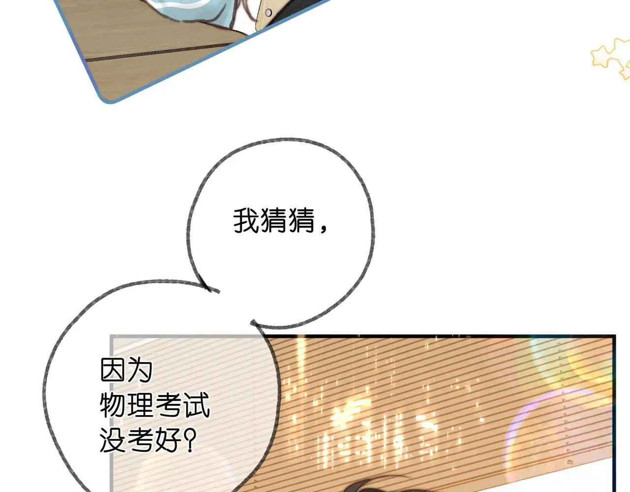 第60话 偷情 第57页