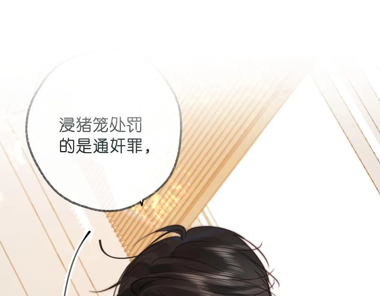 第61话 林翠花vs沈铁柱 第1页
