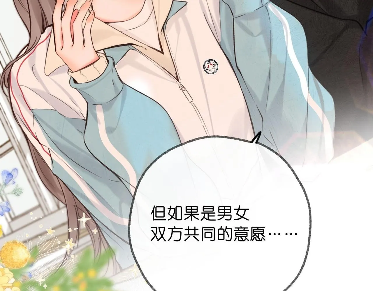 第61话 林翠花vs沈铁柱 第3页