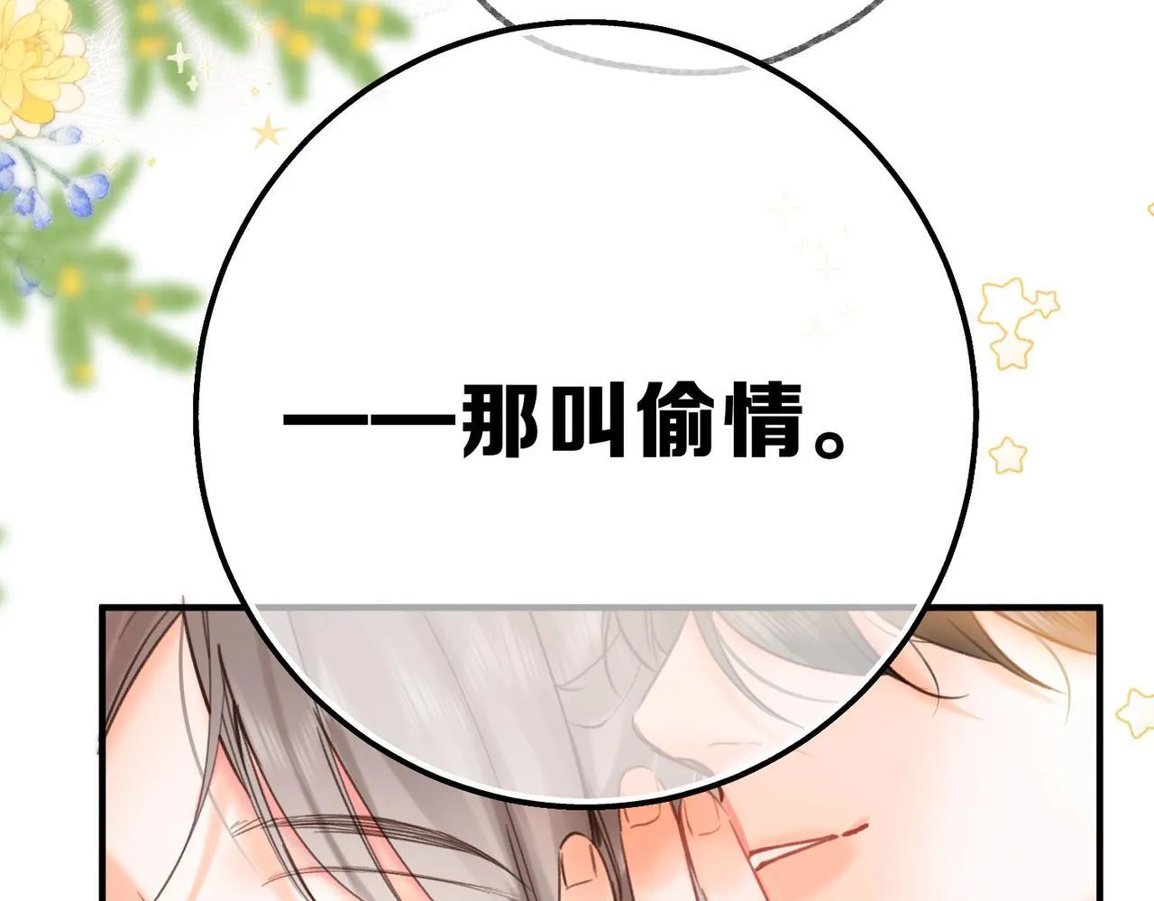 第61话 林翠花vs沈铁柱 第4页