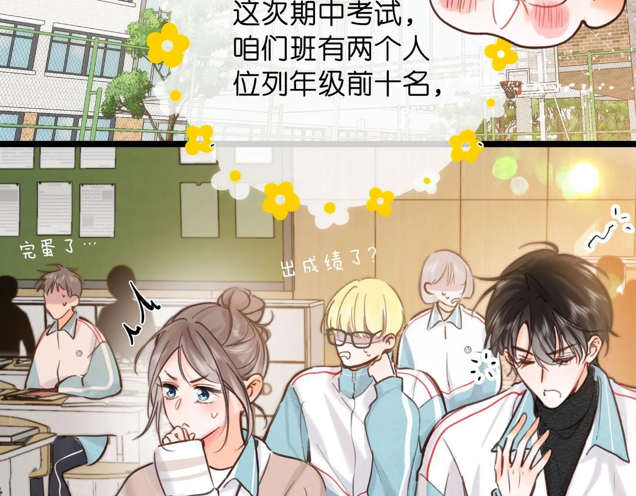 第61话 林翠花vs沈铁柱 第18页