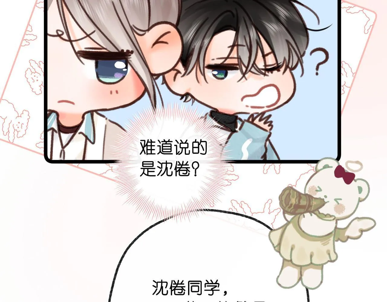 第61话 林翠花vs沈铁柱 第21页