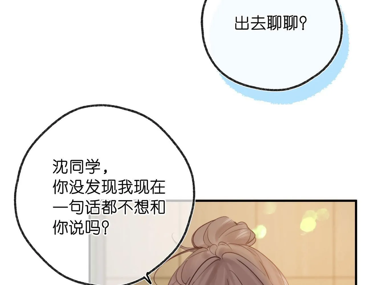 第61话 林翠花vs沈铁柱 第51页