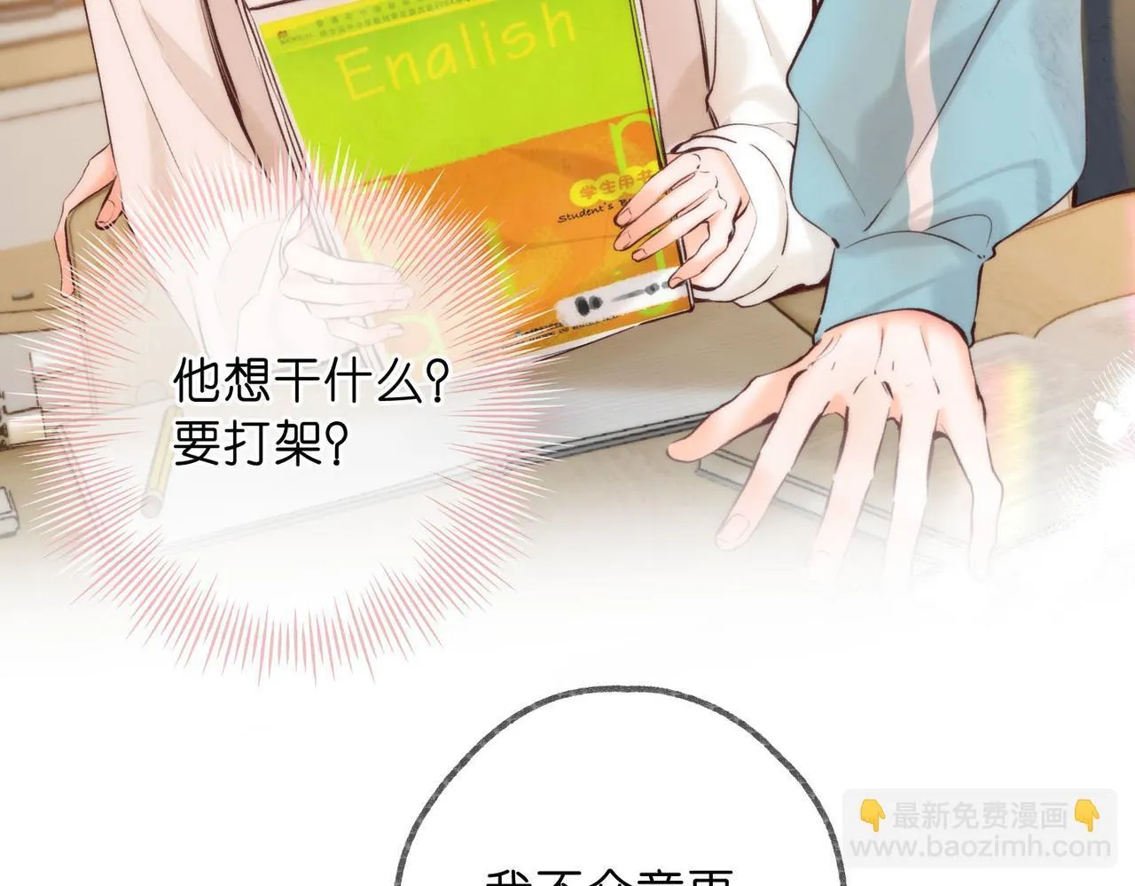 第61话 林翠花vs沈铁柱 第60页