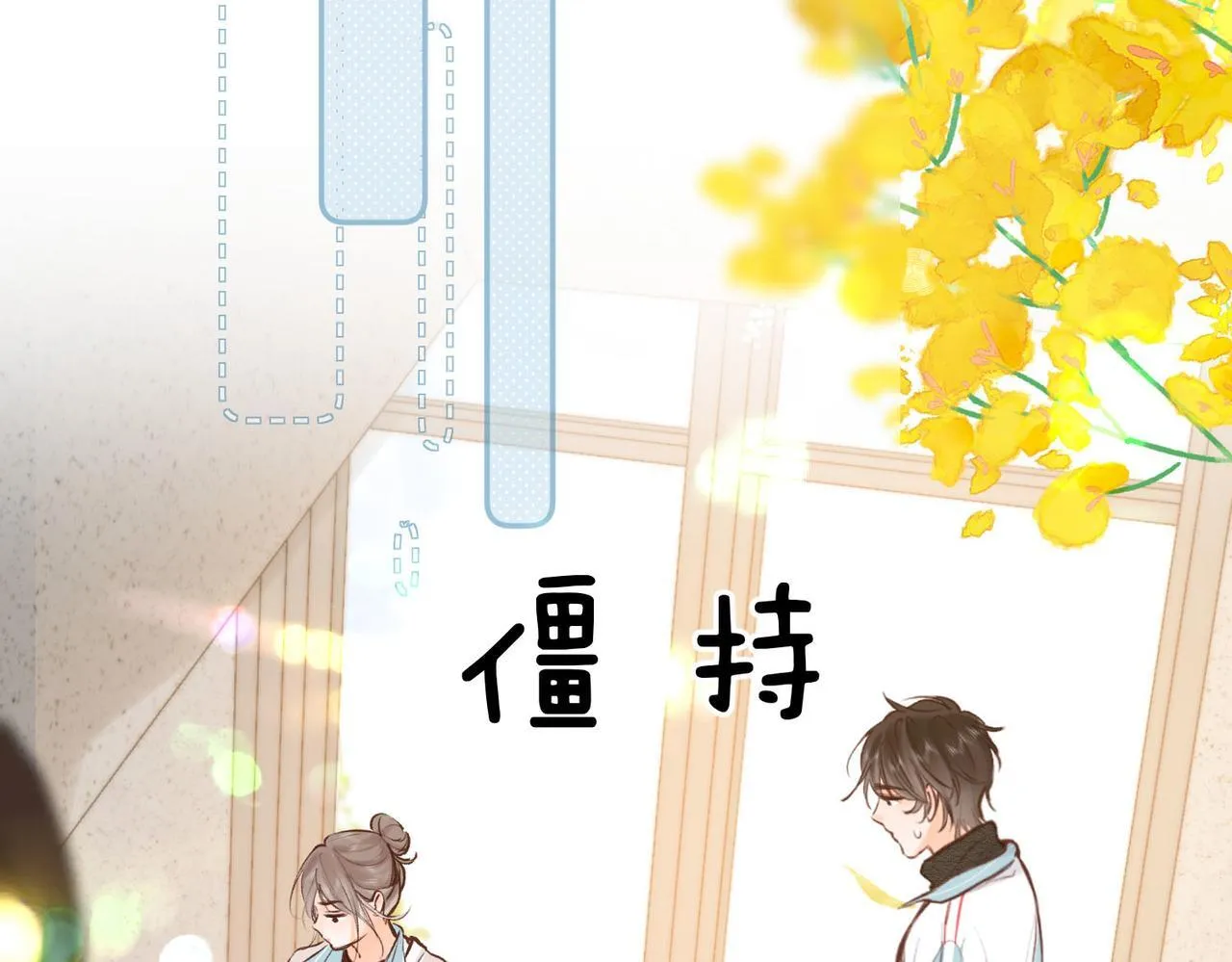 第61话 林翠花vs沈铁柱 第67页