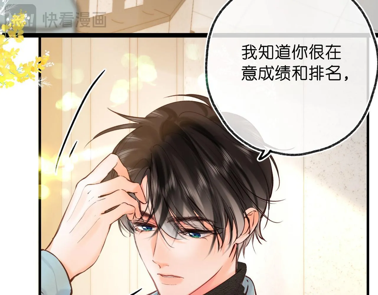 第61话 林翠花vs沈铁柱 第69页