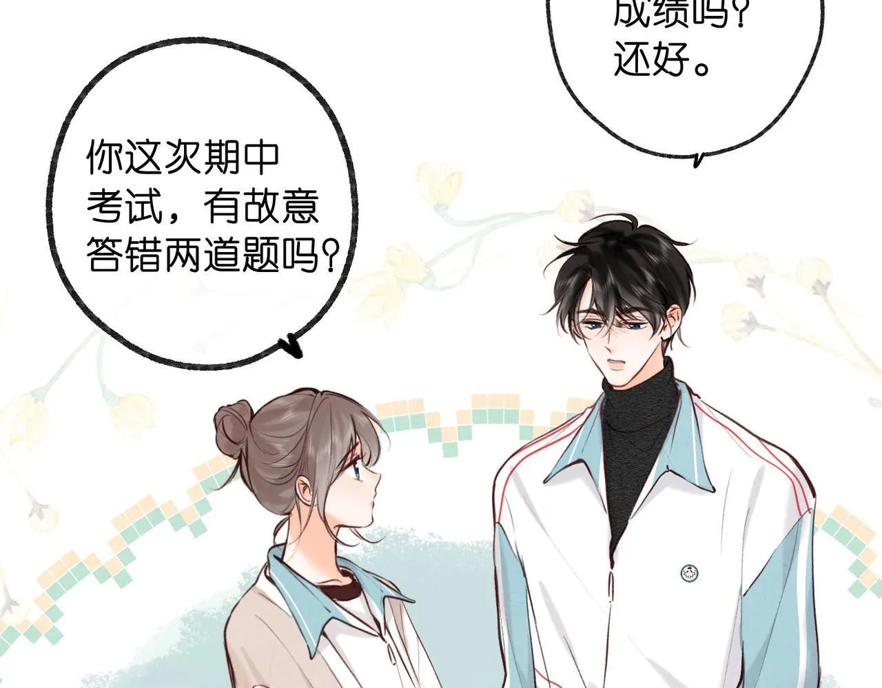 第61话 林翠花vs沈铁柱 第73页